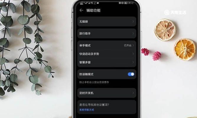 如何设置手机定时关机（教你一步步操作）