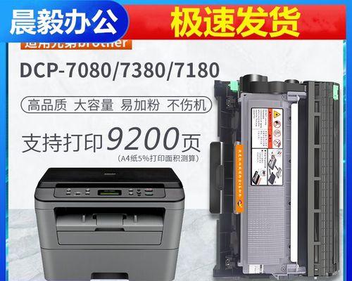 DCP7080打印机墨盒清零方法详解（实用技巧帮你轻松解决墨盒清零问题）