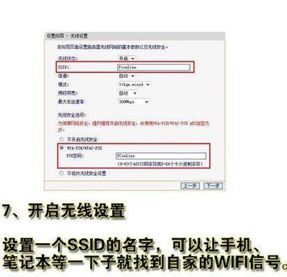 如何设置无线网络连接（以电脑为主题的无线网络连接设置方法）