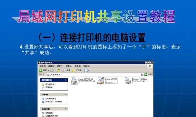 局域网共享打印机连接方法（实现办公）