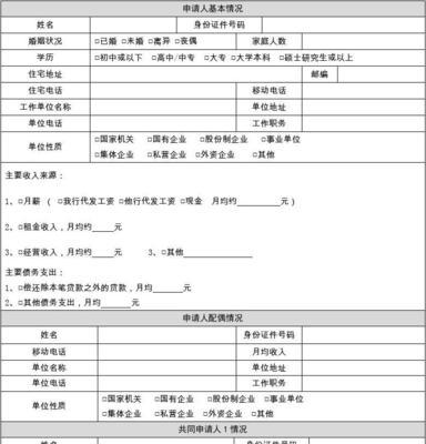 银行贷款申请流程详解（快速、便捷、安全）