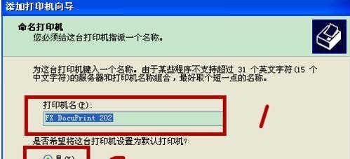 共享网络打印机连接方法（便捷共享打印资源）