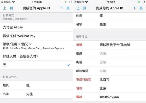 如何创建AppleID账号（详细教程）