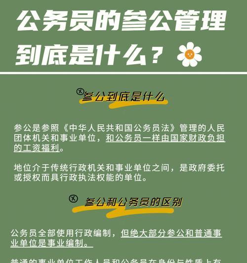 如何以参公转为正式公务员（参公转正步骤详解）