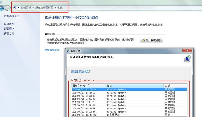 Win7系统备份与还原方法详解（轻松备份和恢复您的Win7系统数据）