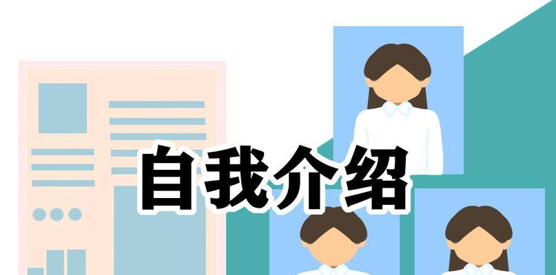 如何做出出色的入职面试自我介绍（技巧与策略）