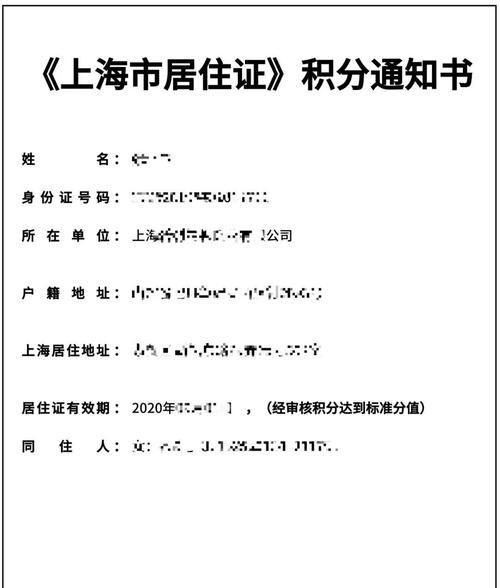 上海居住证最新办理流程（办理居住证所需材料）