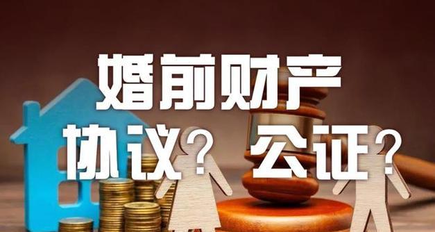 婚前财产协议公证办理条件（保护个人财产权益的法律依据及程序）