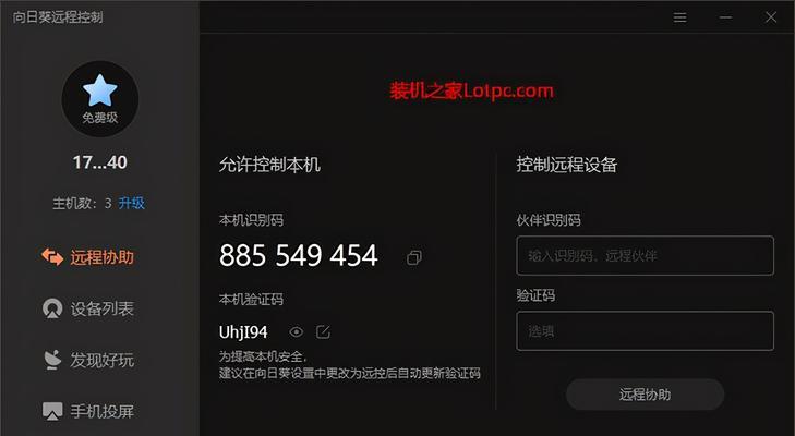 使用Win7实现远程控制电脑桌面的方法（简单易用的远程桌面控制工具）