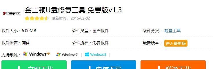 金士顿U盘修复工具的使用指南（一键恢复你的U盘数据）