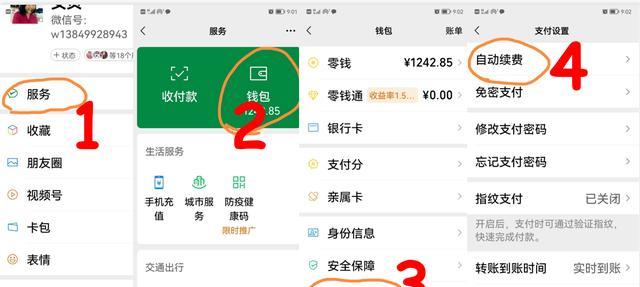 如何关闭自动扣费服务（操作步骤简单明了）