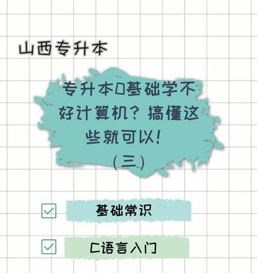 C语言基础知识入门指南（学习C语言的关键知识点和基本语法规则）