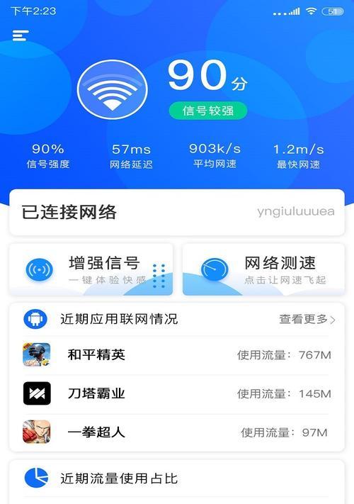 优化WiFi信号提升网速的技巧（解决WiFi网速慢的有效方法及"优化"）