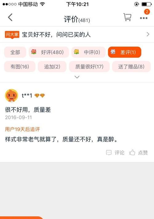 如何利用将差评转变为好评（实用技巧帮助你恢复消费者的满意度）