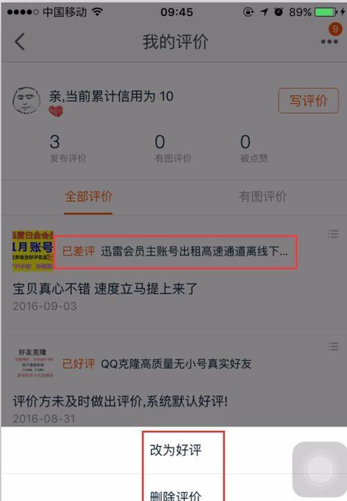 如何利用将差评转变为好评（实用技巧帮助你恢复消费者的满意度）