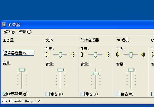 电脑声音有小红叉（解决电脑声音问题的方法）