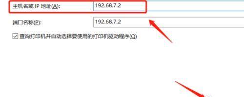 通过IP地址添加打印机的操作方法（简单快捷的网络打印设置教程）