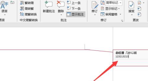 轻松删除批注（快速去除文档中的所有批注）