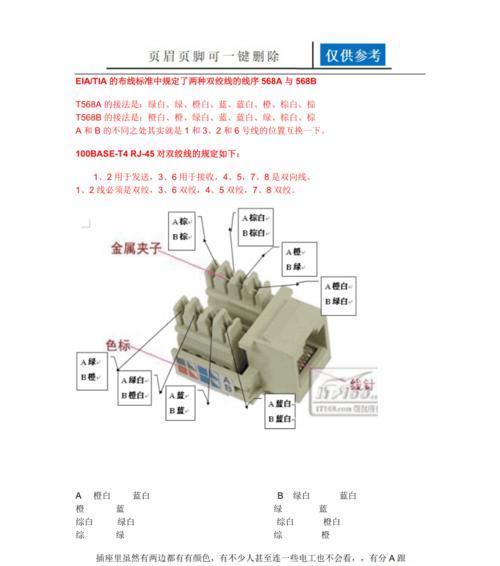 墙上网线插座的接法图及使用注意事项（详解墙上网线插座的正确接法和使用方法）