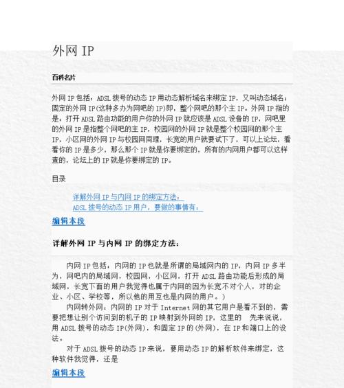 通过外网IP地址获取方法，轻松追踪互联网上的活动（从IP地址到用户信息）