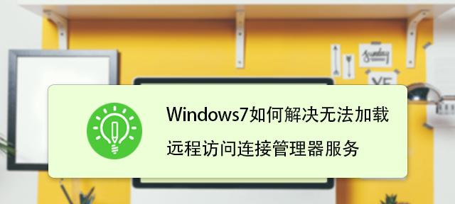 如何强制将计算机开机进入安全模式（简易方法让计算机开机进入安全模式）