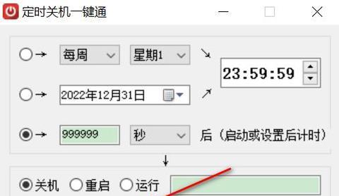 教你如何使用Win7设置定时关机命令（Win7定时关机命令的设置及使用方法）