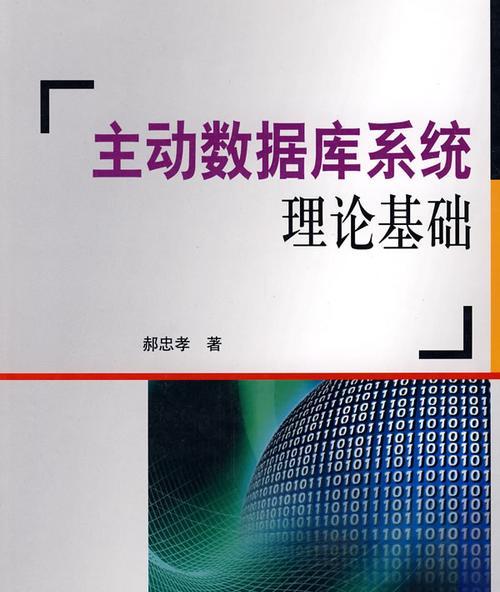 深入了解数据库系统（从数据存储到查询优化）