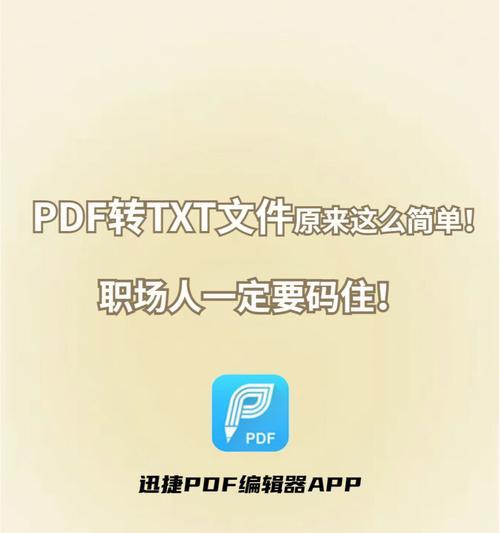 无需软件，轻松将PDF转为JPG格式的教程（快速实现PDF转JPG）