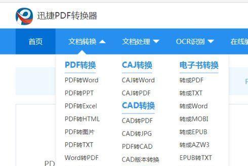 将图片转换成PDF的方法（简单实用的图片转PDF教程）