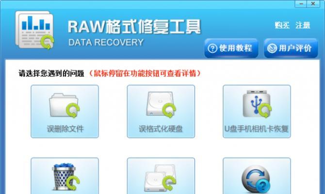 移动硬盘RAW格式修复方法（解决移动硬盘RAW格式问题的实用技巧）