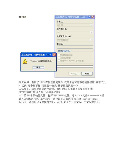 电脑强制格式化SD卡的方法（简单有效的SD卡格式化技巧）
