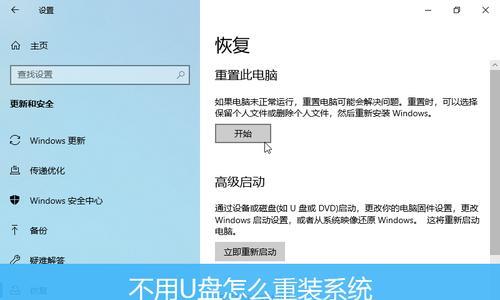 一键还原Win10系统（简单操作）