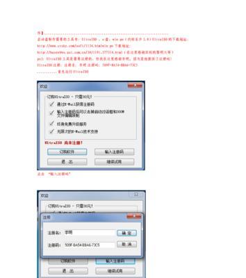 Win7系统激活方法详解（简单可行的激活方式及操作步骤）