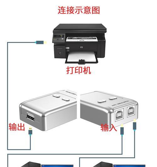 如何将一台打印机连接两台电脑（实现多设备共享打印机的简便方法）