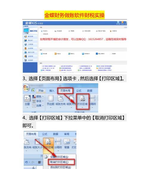 如何调整Excel打印超过虚线（解决Excel打印超过虚线的方法和技巧）