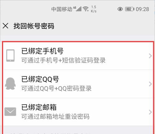 忘记QQ密码（轻松应对忘记QQ密码的情况）