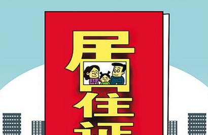 办理上海暂住证所需材料一览（详解办理上海暂住证所需材料）