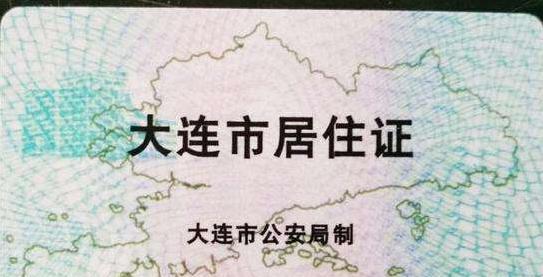 办理上海暂住证所需材料一览（详解办理上海暂住证所需材料）