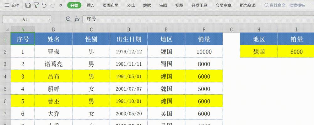 Excel表格制作入门教程（从零开始）