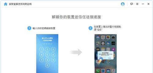 如何以秒解忘记苹果锁屏密码（终极密码解锁技巧）