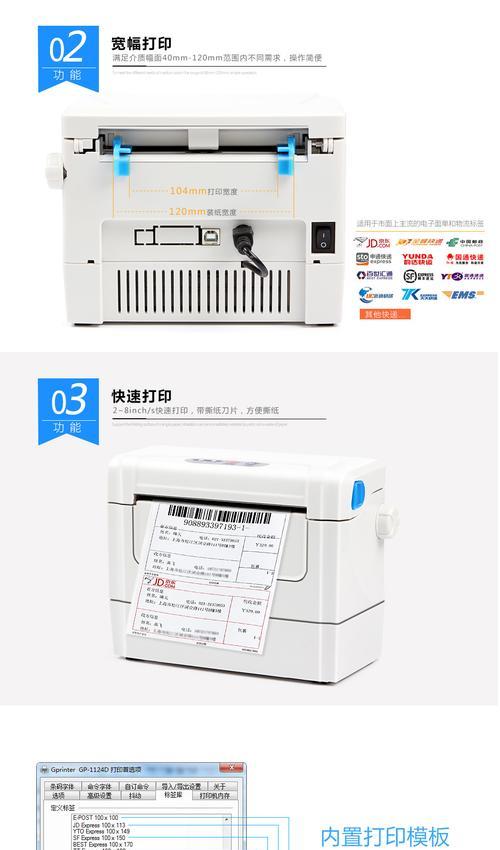 电子面单打印机驱动安装图解指南（一步步教你安装电子面单打印机的驱动程序）