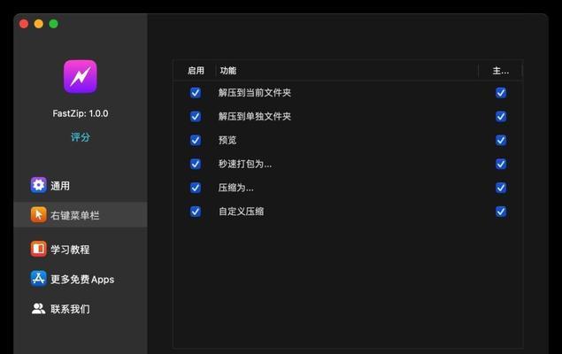 苹果电脑zip压缩包使用指南（快速学会在苹果电脑上使用zip压缩包）