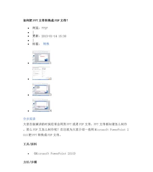 将docx转为pdf格式的方法（实用的文件格式转换技巧及步骤）