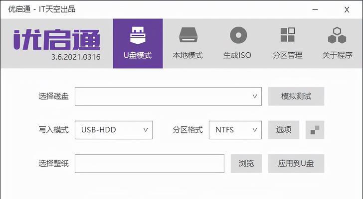 教你如何制作U盘系统安装盘（利用U盘轻松安装操作系统）