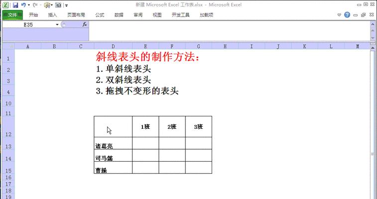 教你使用表头三斜线制作完美教程（简单易学的三斜线技巧助你成为优秀教程作者）