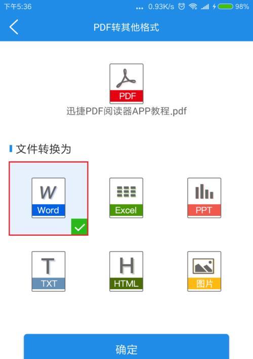 PDF文件修改技巧（掌握关键技巧）