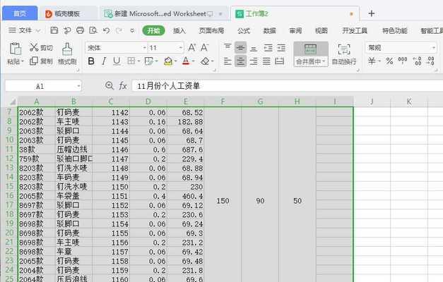 轻松入门表格制作方法（一步步学会使用表格功能）