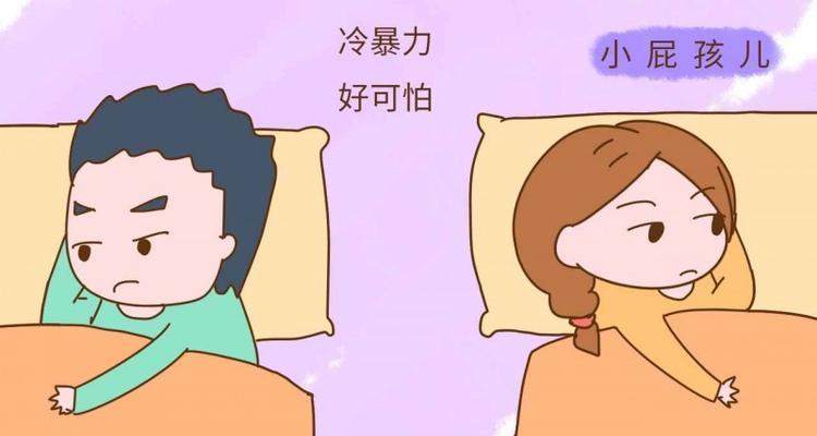 揭露家庭冷暴力（揭开冷暴力婚姻的真相）