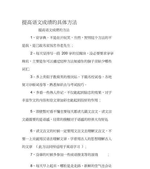 如何提高孩子的学业成绩（探索有效的学习方法与策略）