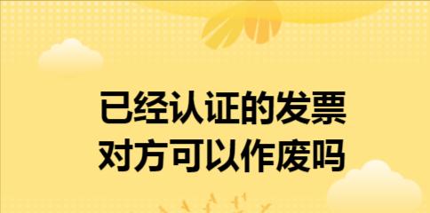 如何处理作废发票（解决作废发票问题的实用方法）